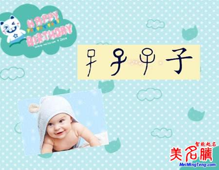 為啥家長(zhǎng)喜歡用“子”給孩子起名？00后起名最熱字之一“子”字解密