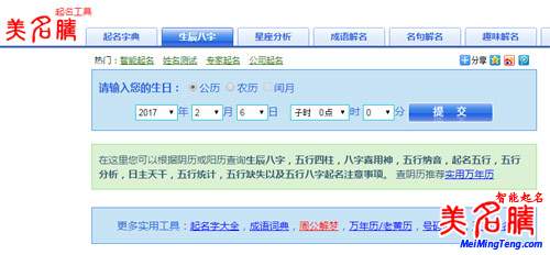 給雞寶寶起名五行八字怎么查？