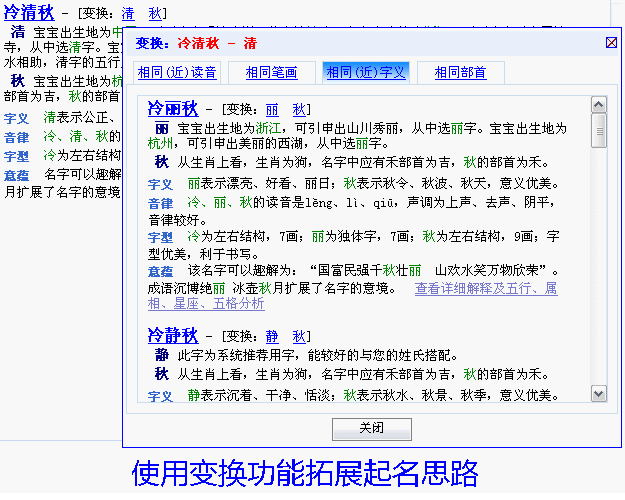 起名變換功能