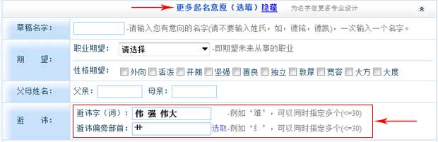 使用起名系統(tǒng)的避諱功能