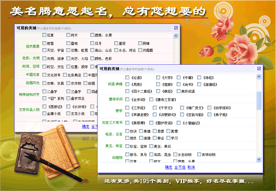 美名騰類別起名，VIP獨享，點擊查看更多VIP特權(quán)